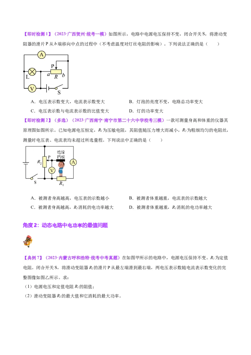 专题24电功和电功率（原卷版）_8、物理总复习_2024年中考复习资料_一轮复习_完备战2024年中考物理一轮复习考点帮（全国通用）