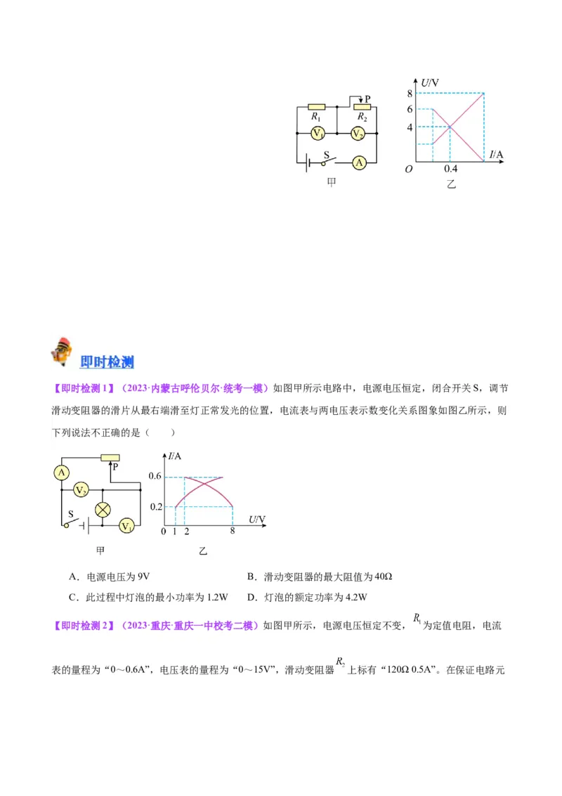 专题24电功和电功率（原卷版）_8、物理总复习_2024年中考复习资料_一轮复习_完备战2024年中考物理一轮复习考点帮（全国通用）