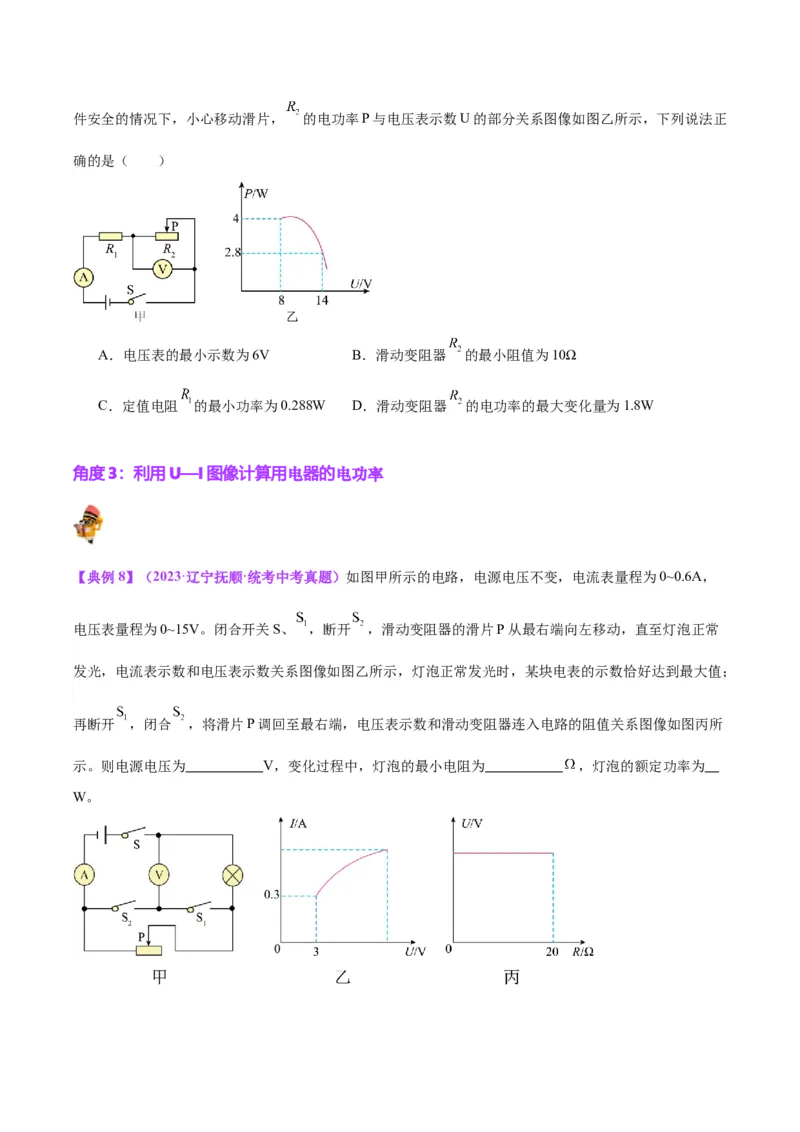 专题24电功和电功率（原卷版）_8、物理总复习_2024年中考复习资料_一轮复习_完备战2024年中考物理一轮复习考点帮（全国通用）