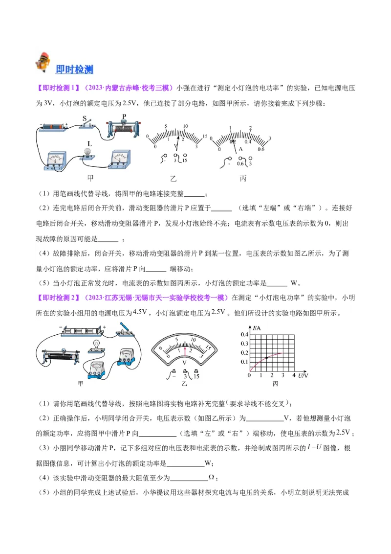 专题24电功和电功率（原卷版）_8、物理总复习_2024年中考复习资料_一轮复习_完备战2024年中考物理一轮复习考点帮（全国通用）