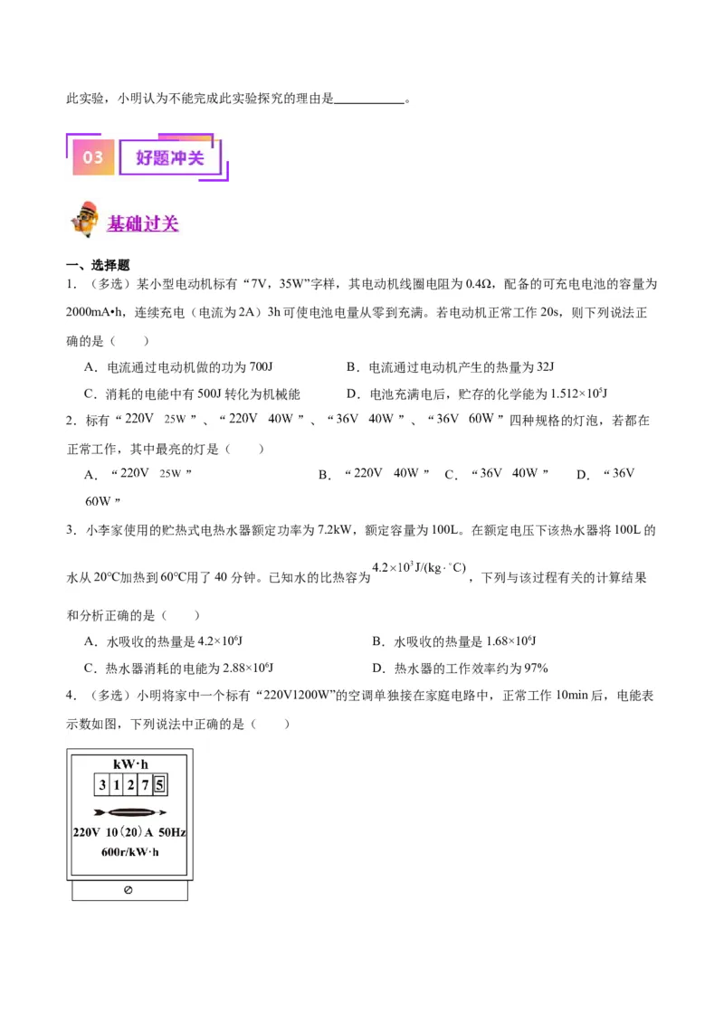 专题24电功和电功率（原卷版）_8、物理总复习_2024年中考复习资料_一轮复习_完备战2024年中考物理一轮复习考点帮（全国通用）