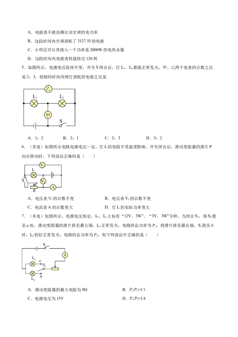 专题24电功和电功率（原卷版）_8、物理总复习_2024年中考复习资料_一轮复习_完备战2024年中考物理一轮复习考点帮（全国通用）