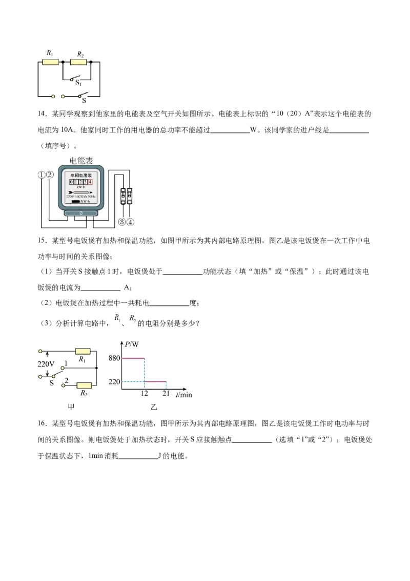 专题24电功和电功率（原卷版）_8、物理总复习_2024年中考复习资料_一轮复习_完备战2024年中考物理一轮复习考点帮（全国通用）