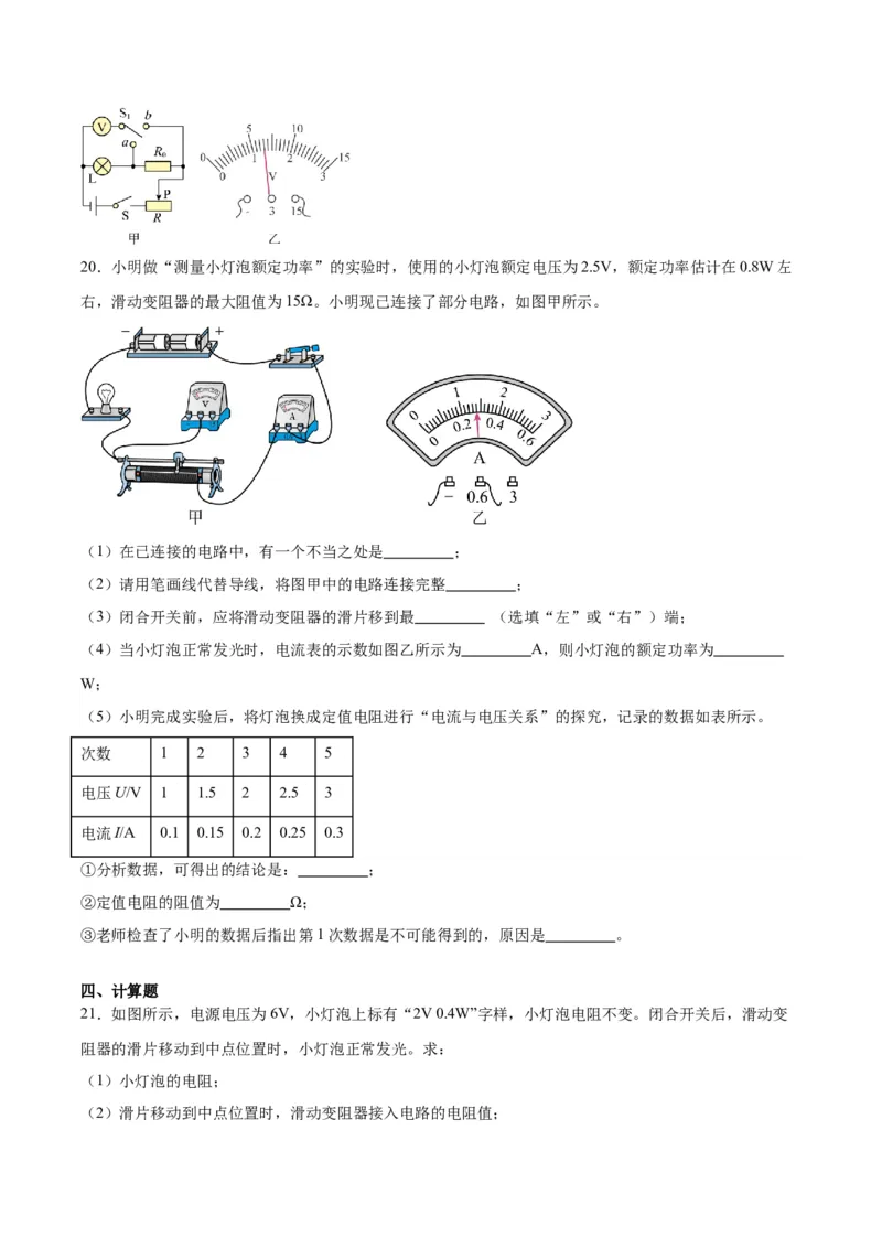 专题24电功和电功率（原卷版）_8、物理总复习_2024年中考复习资料_一轮复习_完备战2024年中考物理一轮复习考点帮（全国通用）