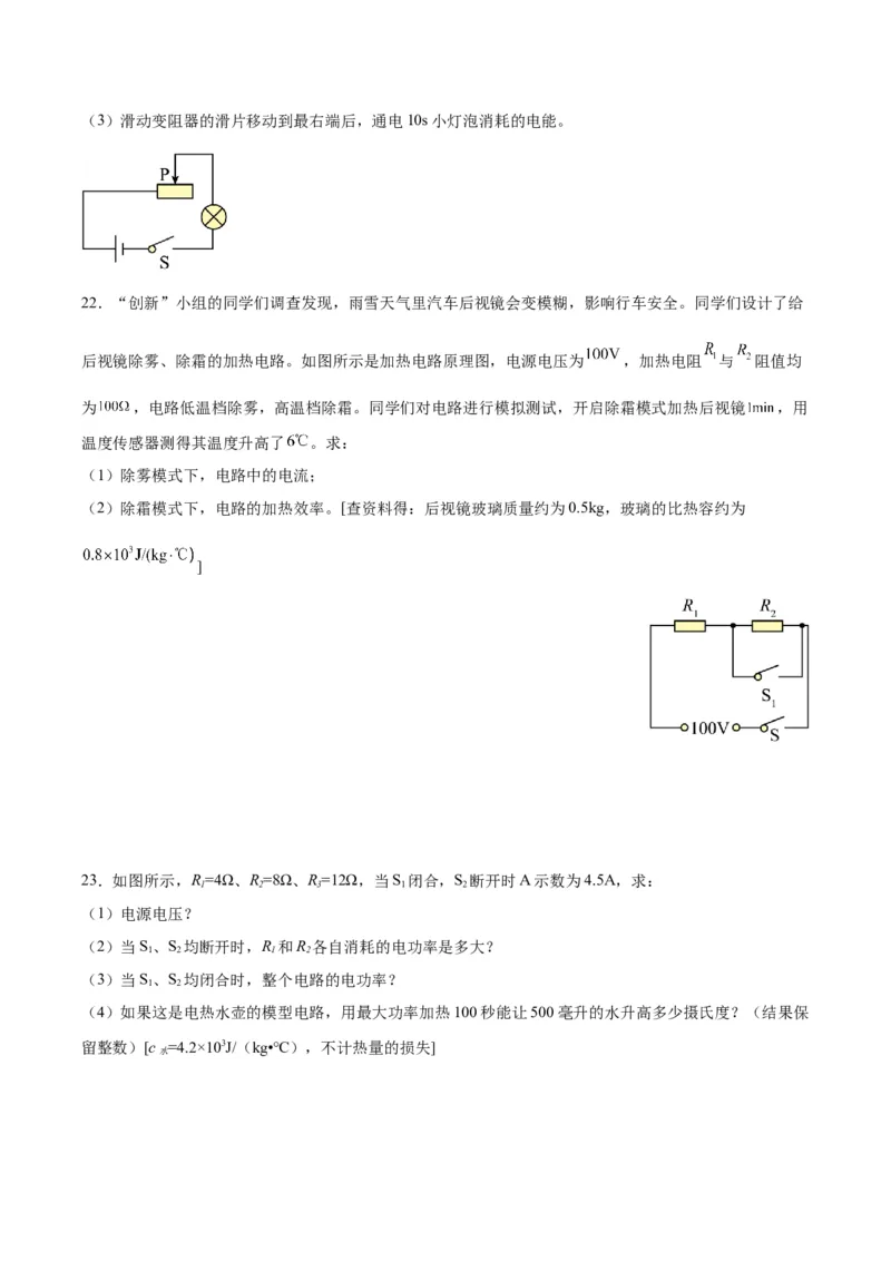 专题24电功和电功率（原卷版）_8、物理总复习_2024年中考复习资料_一轮复习_完备战2024年中考物理一轮复习考点帮（全国通用）