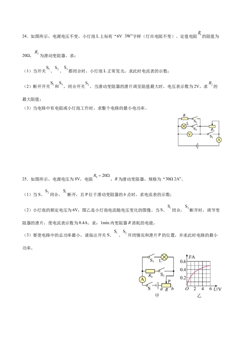 专题24电功和电功率（原卷版）_8、物理总复习_2024年中考复习资料_一轮复习_完备战2024年中考物理一轮复习考点帮（全国通用）