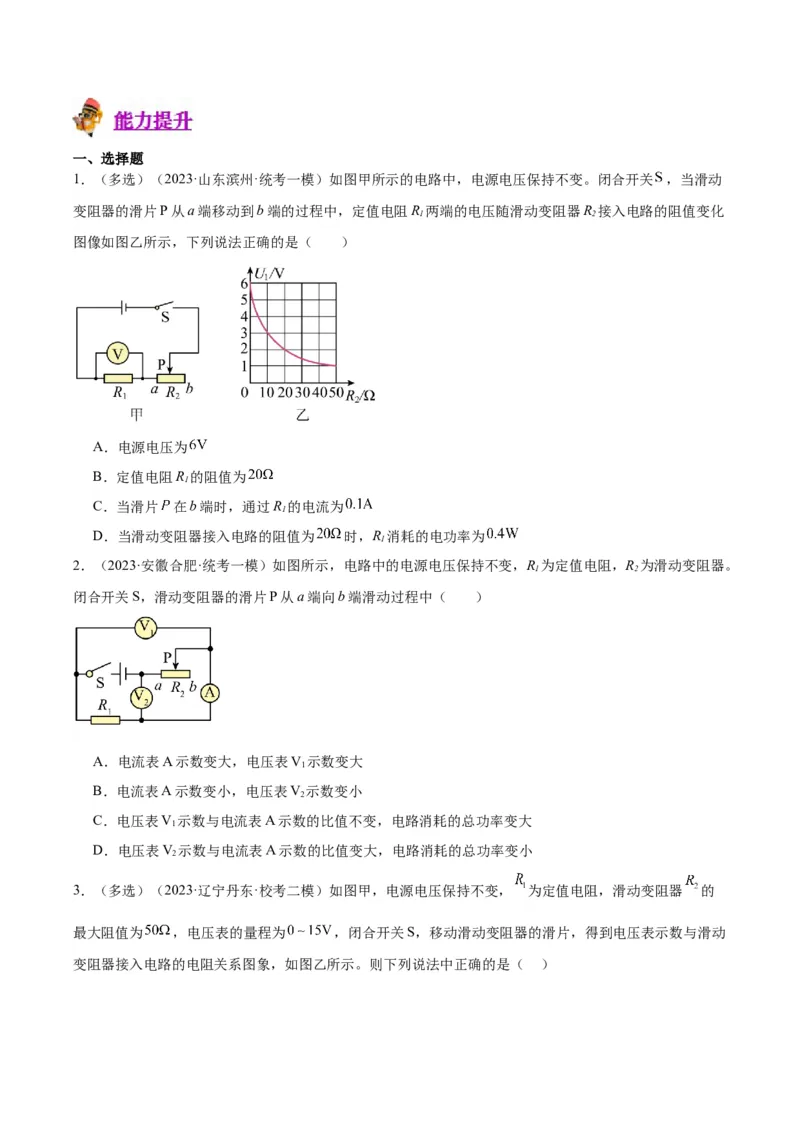 专题24电功和电功率（原卷版）_8、物理总复习_2024年中考复习资料_一轮复习_完备战2024年中考物理一轮复习考点帮（全国通用）