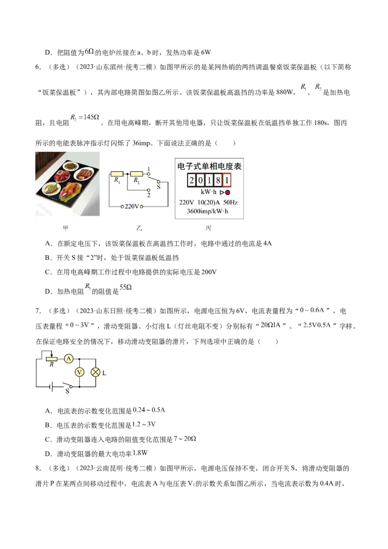 专题24电功和电功率（原卷版）_8、物理总复习_2024年中考复习资料_一轮复习_完备战2024年中考物理一轮复习考点帮（全国通用）