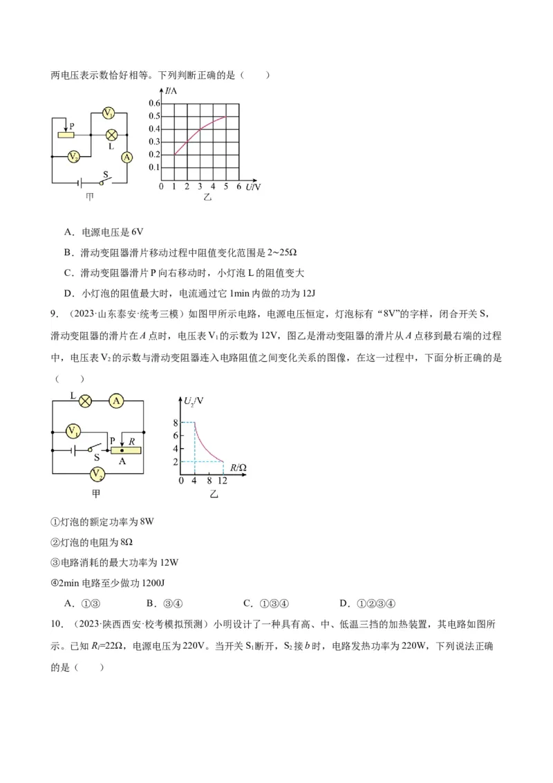 专题24电功和电功率（原卷版）_8、物理总复习_2024年中考复习资料_一轮复习_完备战2024年中考物理一轮复习考点帮（全国通用）