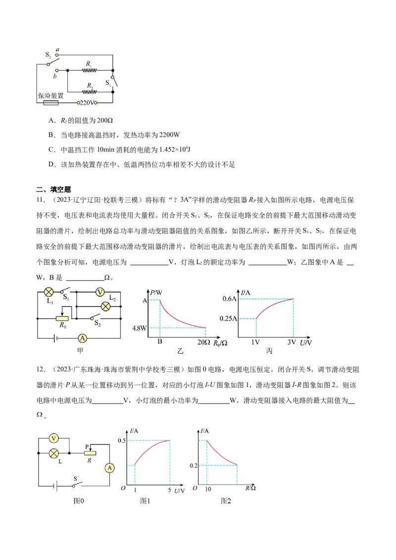 专题24电功和电功率（原卷版）_8、物理总复习_2024年中考复习资料_一轮复习_完备战2024年中考物理一轮复习考点帮（全国通用）