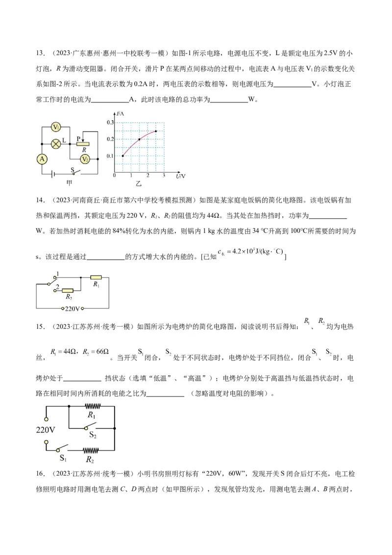 专题24电功和电功率（原卷版）_8、物理总复习_2024年中考复习资料_一轮复习_完备战2024年中考物理一轮复习考点帮（全国通用）