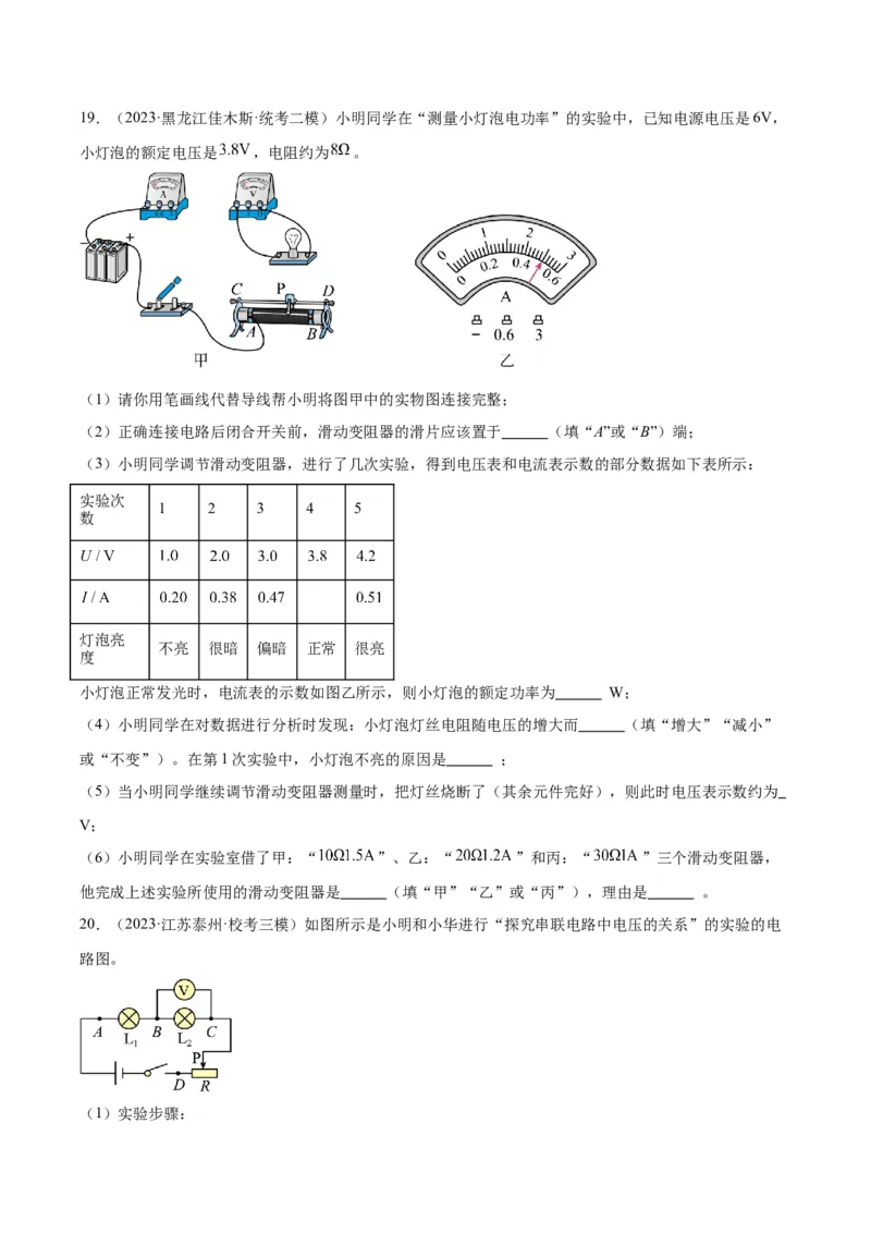 专题24电功和电功率（原卷版）_8、物理总复习_2024年中考复习资料_一轮复习_完备战2024年中考物理一轮复习考点帮（全国通用）