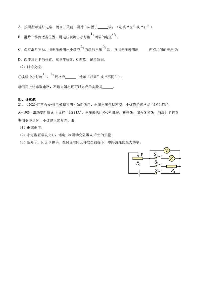 专题24电功和电功率（原卷版）_8、物理总复习_2024年中考复习资料_一轮复习_完备战2024年中考物理一轮复习考点帮（全国通用）
