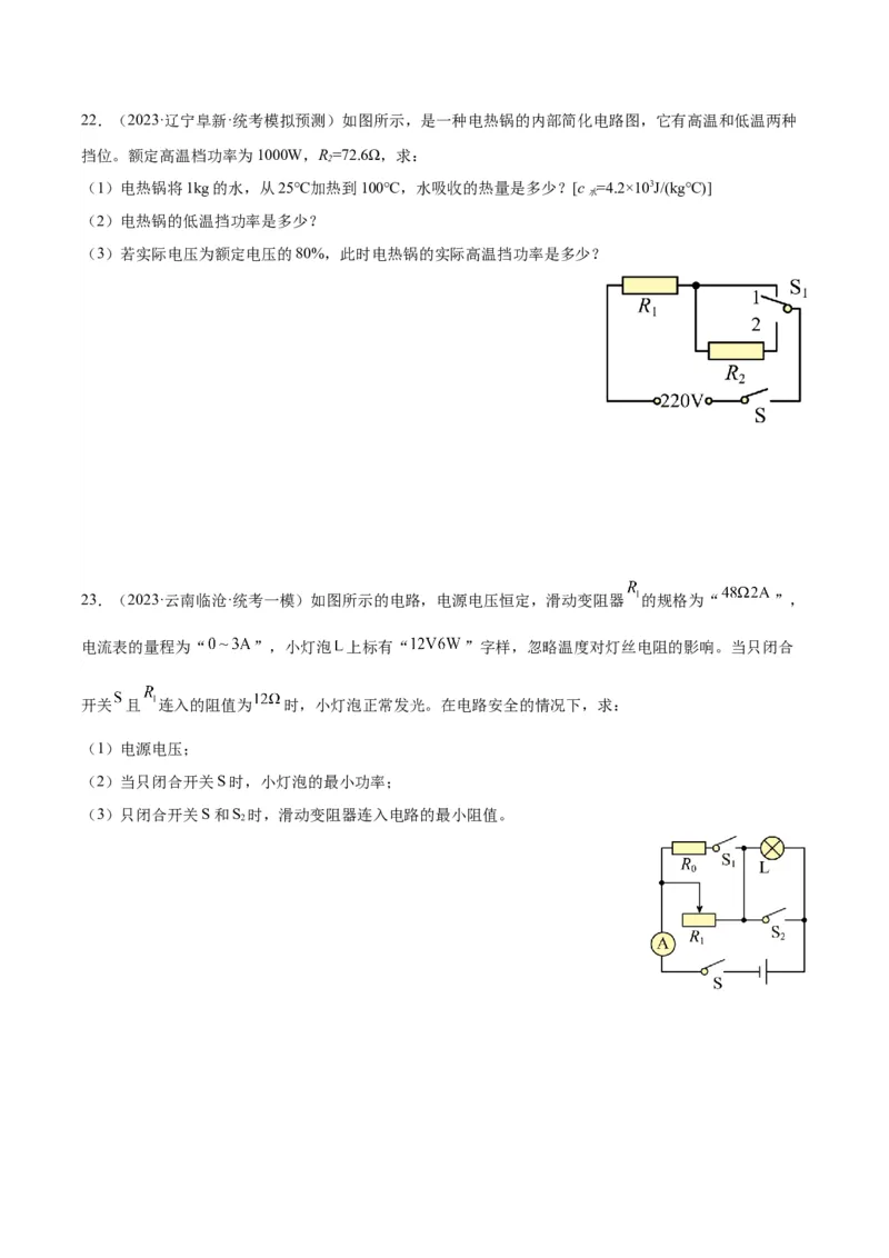 专题24电功和电功率（原卷版）_8、物理总复习_2024年中考复习资料_一轮复习_完备战2024年中考物理一轮复习考点帮（全国通用）