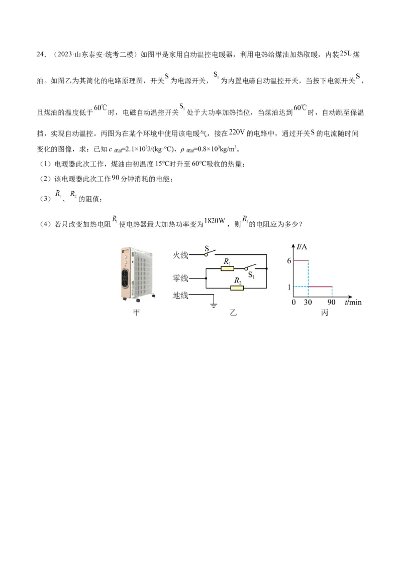 专题24电功和电功率（原卷版）_8、物理总复习_2024年中考复习资料_一轮复习_完备战2024年中考物理一轮复习考点帮（全国通用）