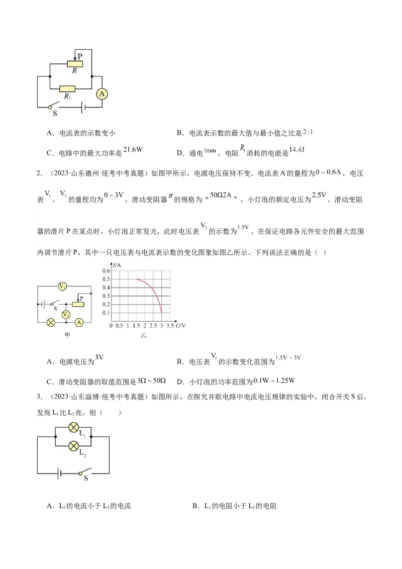 专题24电功和电功率（原卷版）_8、物理总复习_2024年中考复习资料_一轮复习_完备战2024年中考物理一轮复习考点帮（全国通用）