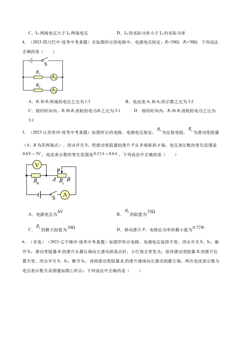 专题24电功和电功率（原卷版）_8、物理总复习_2024年中考复习资料_一轮复习_完备战2024年中考物理一轮复习考点帮（全国通用）