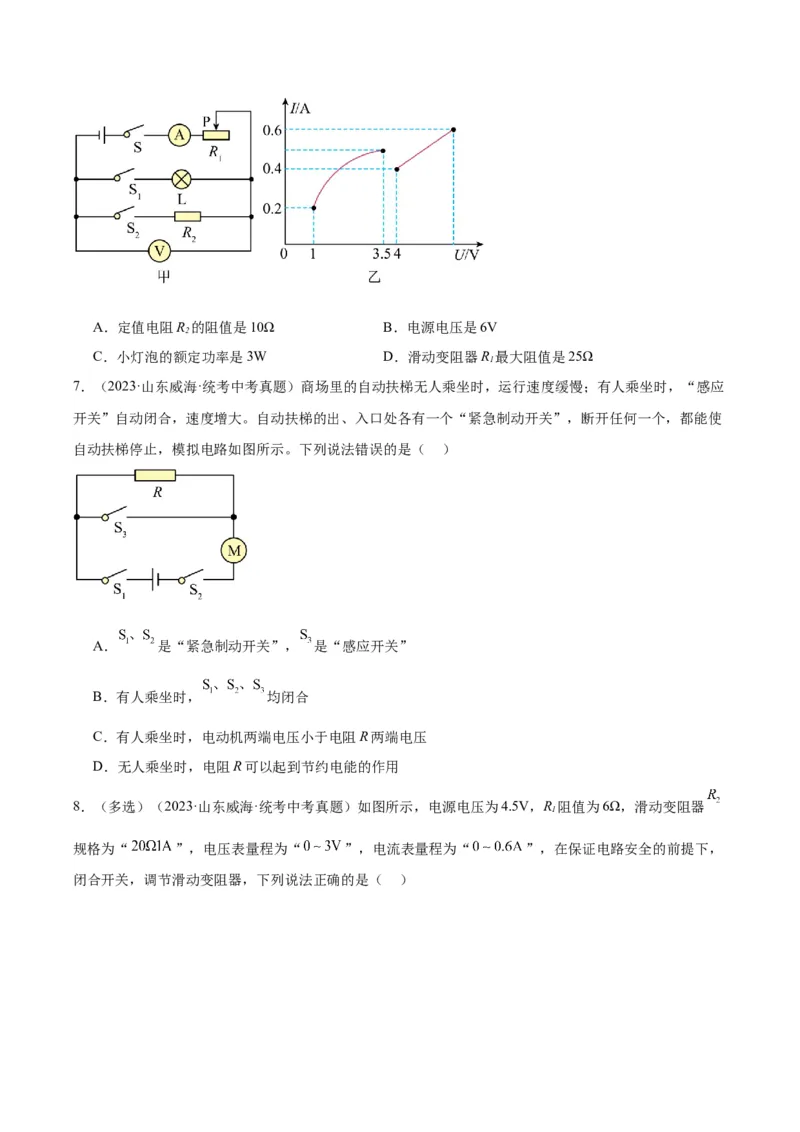 专题24电功和电功率（原卷版）_8、物理总复习_2024年中考复习资料_一轮复习_完备战2024年中考物理一轮复习考点帮（全国通用）
