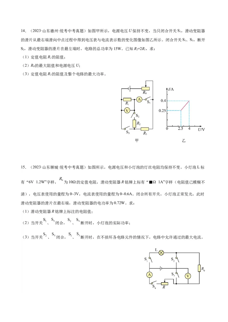 专题24电功和电功率（原卷版）_8、物理总复习_2024年中考复习资料_一轮复习_完备战2024年中考物理一轮复习考点帮（全国通用）