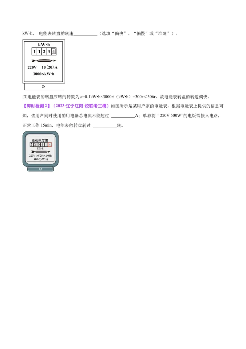 专题24电功和电功率（原卷版）_8、物理总复习_2024年中考复习资料_一轮复习_完备战2024年中考物理一轮复习考点帮（全国通用）