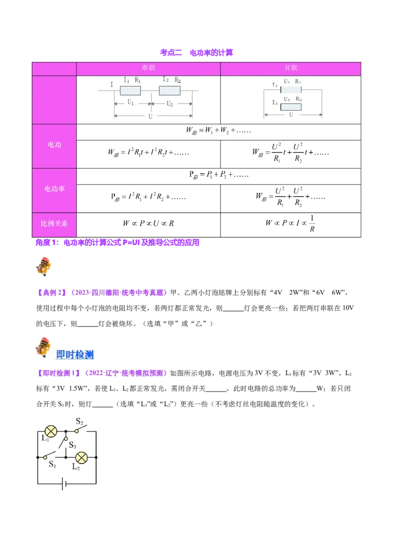 专题24电功和电功率（原卷版）_8、物理总复习_2024年中考复习资料_一轮复习_完备战2024年中考物理一轮复习考点帮（全国通用）