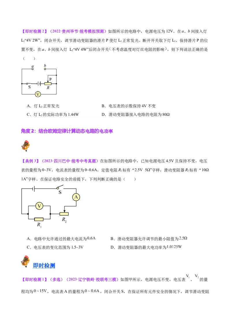 专题24电功和电功率（原卷版）_8、物理总复习_2024年中考复习资料_一轮复习_完备战2024年中考物理一轮复习考点帮（全国通用）