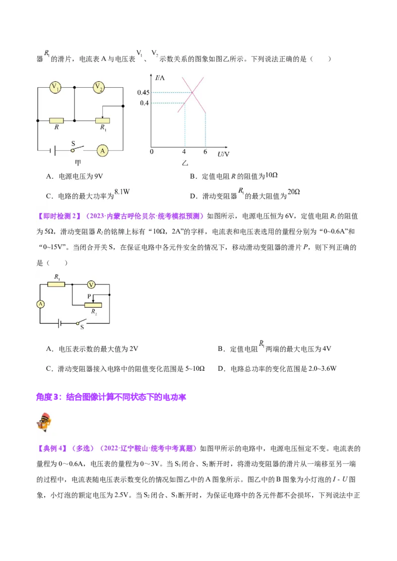 专题24电功和电功率（原卷版）_8、物理总复习_2024年中考复习资料_一轮复习_完备战2024年中考物理一轮复习考点帮（全国通用）