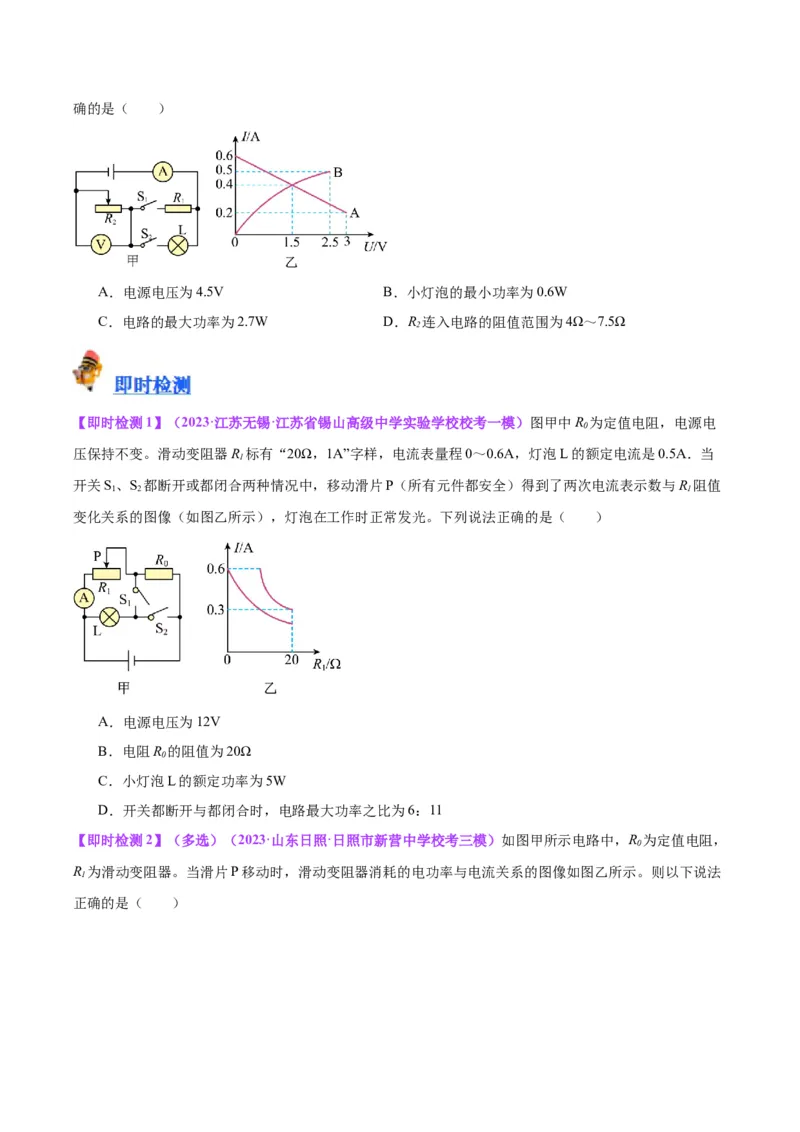 专题24电功和电功率（原卷版）_8、物理总复习_2024年中考复习资料_一轮复习_完备战2024年中考物理一轮复习考点帮（全国通用）