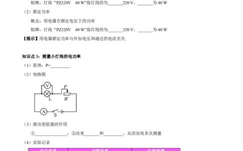 专题24电功和电功率（原卷版）_8、物理总复习_2024年中考复习资料_一轮复习_完备战2024年中考物理一轮复习考点帮（全国通用）