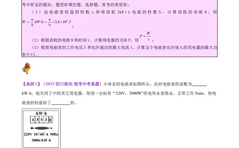 专题24电功和电功率（原卷版）_8、物理总复习_2024年中考复习资料_一轮复习_完备战2024年中考物理一轮复习考点帮（全国通用）