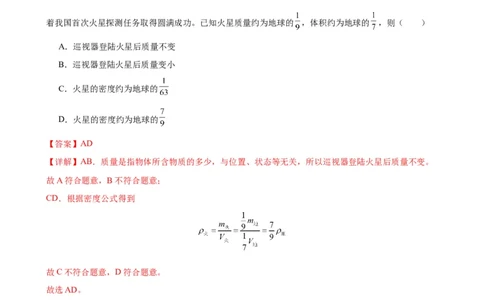 专题6质量和密度质量与密度章末综合训练（教师版）_8、物理总复习_8.中考物理总复习_2024年中考复习资料_专项复习资料_完三年（2021&mdash;2023）中考真题分项精编（全国通用）