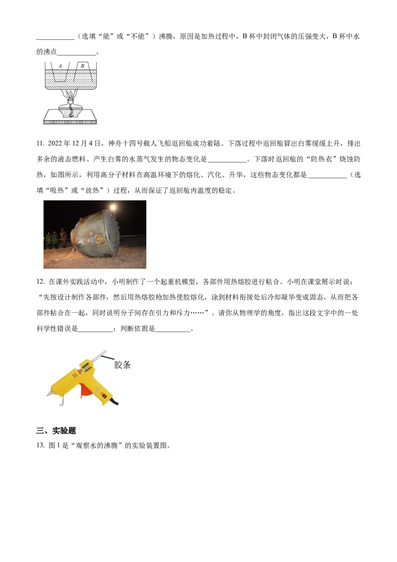 精品解析：第三章物态变化-单元测（原卷版）_初物_八年级上下册+九年级全一册物理_八年级物理上册_老课标资料_单元试卷_第三章