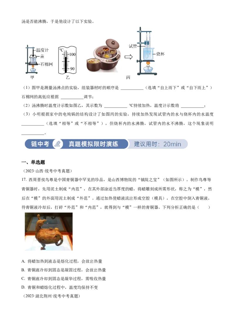 精品解析：第三章物态变化-单元测（原卷版）_初物_八年级上下册+九年级全一册物理_八年级物理上册_老课标资料_单元试卷_第三章