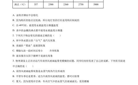 精品解析：第三章物态变化-单元测（原卷版）_初物_八年级上下册+九年级全一册物理_八年级物理上册_老课标资料_单元试卷_第三章