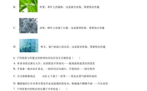 精品解析：第三章物态变化-单元测（原卷版）_初物_八年级上下册+九年级全一册物理_八年级物理上册_老课标资料_单元试卷_第三章