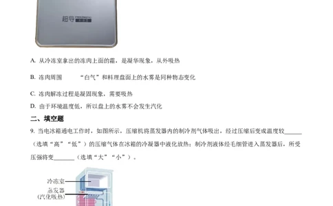 精品解析：第三章物态变化-单元测（原卷版）_初物_八年级上下册+九年级全一册物理_八年级物理上册_老课标资料_单元试卷_第三章