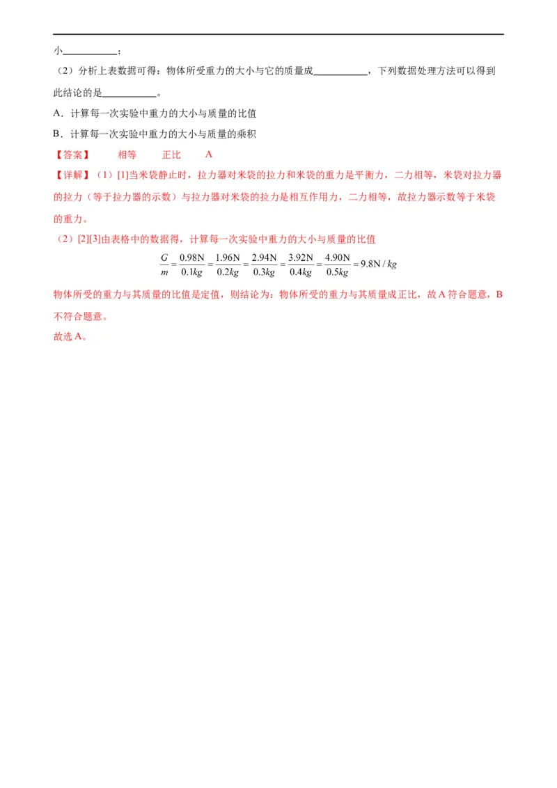 专题7力《力》章末综合训练（教师版）_8、物理总复习_8.中考物理总复习_2024年中考复习资料_专项复习资料_完三年（2021&mdash;2023）中考真题分项精编（全国通用）