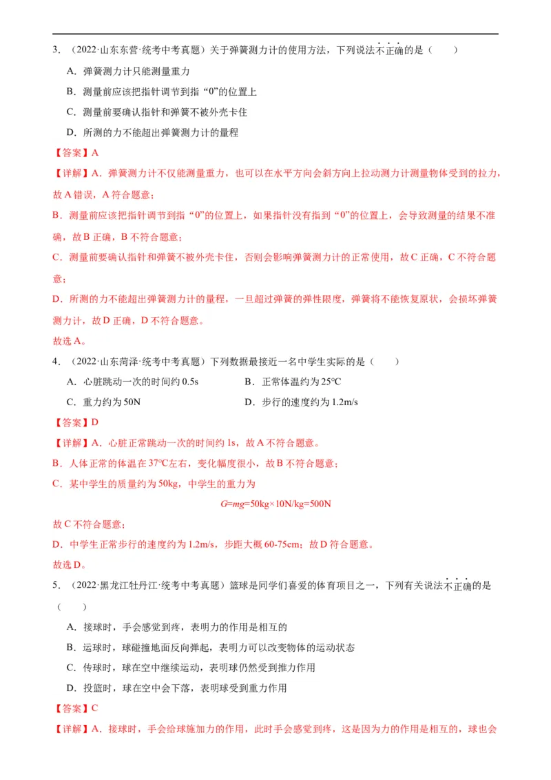 专题7力《力》章末综合训练（教师版）_8、物理总复习_8.中考物理总复习_2024年中考复习资料_专项复习资料_完三年（2021&mdash;2023）中考真题分项精编（全国通用）