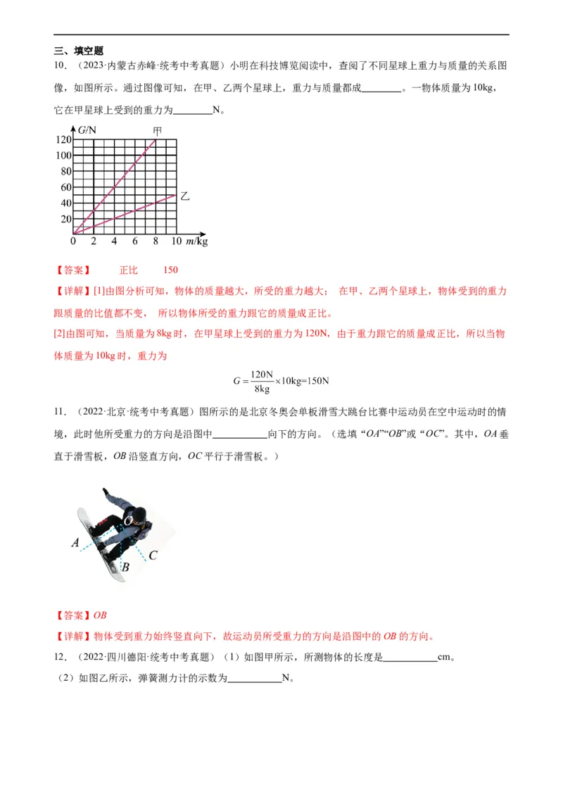 专题7力《力》章末综合训练（教师版）_8、物理总复习_8.中考物理总复习_2024年中考复习资料_专项复习资料_完三年（2021&mdash;2023）中考真题分项精编（全国通用）