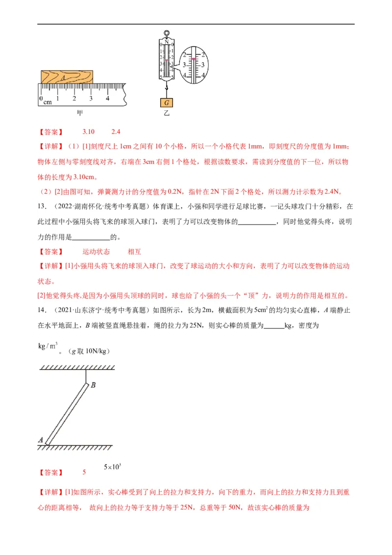 专题7力《力》章末综合训练（教师版）_8、物理总复习_8.中考物理总复习_2024年中考复习资料_专项复习资料_完三年（2021&mdash;2023）中考真题分项精编（全国通用）