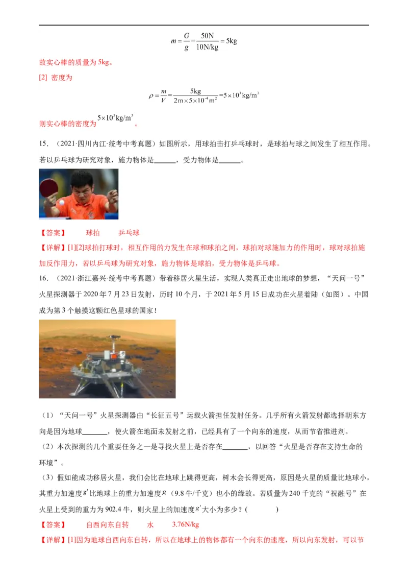 专题7力《力》章末综合训练（教师版）_8、物理总复习_8.中考物理总复习_2024年中考复习资料_专项复习资料_完三年（2021&mdash;2023）中考真题分项精编（全国通用）