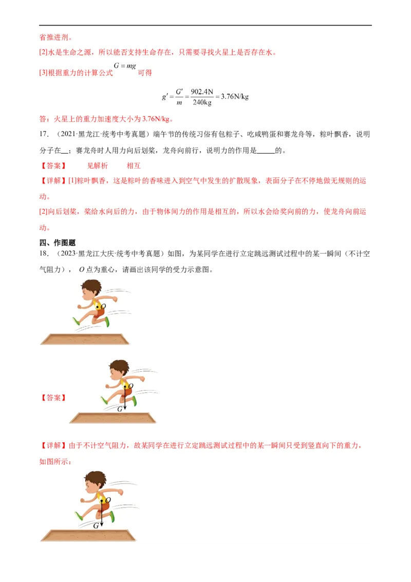 专题7力《力》章末综合训练（教师版）_8、物理总复习_8.中考物理总复习_2024年中考复习资料_专项复习资料_完三年（2021&mdash;2023）中考真题分项精编（全国通用）