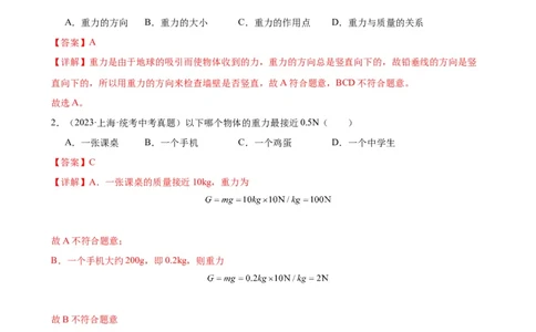 专题7力《力》章末综合训练（教师版）_8、物理总复习_8.中考物理总复习_2024年中考复习资料_专项复习资料_完三年（2021&mdash;2023）中考真题分项精编（全国通用）