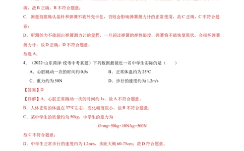专题7力《力》章末综合训练（教师版）_8、物理总复习_8.中考物理总复习_2024年中考复习资料_专项复习资料_完三年（2021&mdash;2023）中考真题分项精编（全国通用）