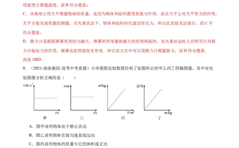 专题7力《力》章末综合训练（教师版）_8、物理总复习_8.中考物理总复习_2024年中考复习资料_专项复习资料_完三年（2021&mdash;2023）中考真题分项精编（全国通用）