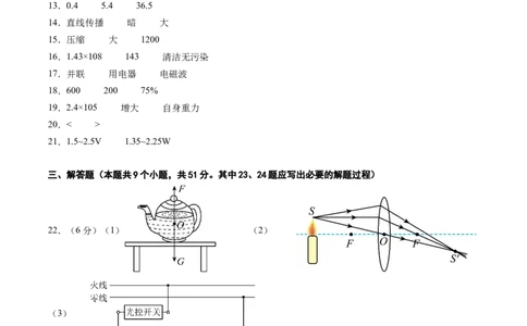 物理（泰州卷）（参考答案及评分标准）_8、物理总复习_2024中考模拟题物理_二模_物理（泰州卷）-：2024年中考第二次模拟考试_物理（泰州卷）-学易金卷：2024年中考第二次模拟考试