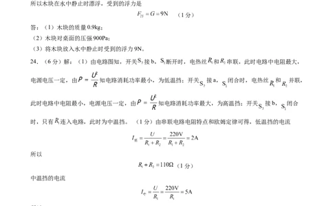 物理（泰州卷）（参考答案及评分标准）_8、物理总复习_2024中考模拟题物理_二模_物理（泰州卷）-：2024年中考第二次模拟考试_物理（泰州卷）-学易金卷：2024年中考第二次模拟考试