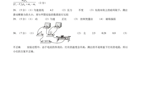 物理（泰州卷）（参考答案及评分标准）_8、物理总复习_2024中考模拟题物理_二模_物理（泰州卷）-：2024年中考第二次模拟考试_物理（泰州卷）-学易金卷：2024年中考第二次模拟考试