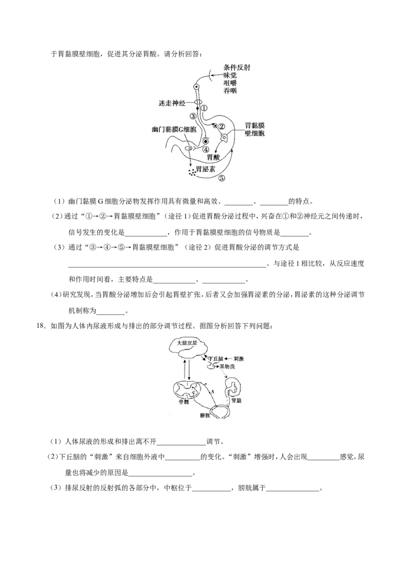 专题09动物生命活动的调节-备战2019年高考生物之纠错笔记系列（原卷版）_新高考复习资料_2022年新高考复习资料_2022年一轮复习最新版_1.2022年高考生物一轮复习全国通用版_原卷版