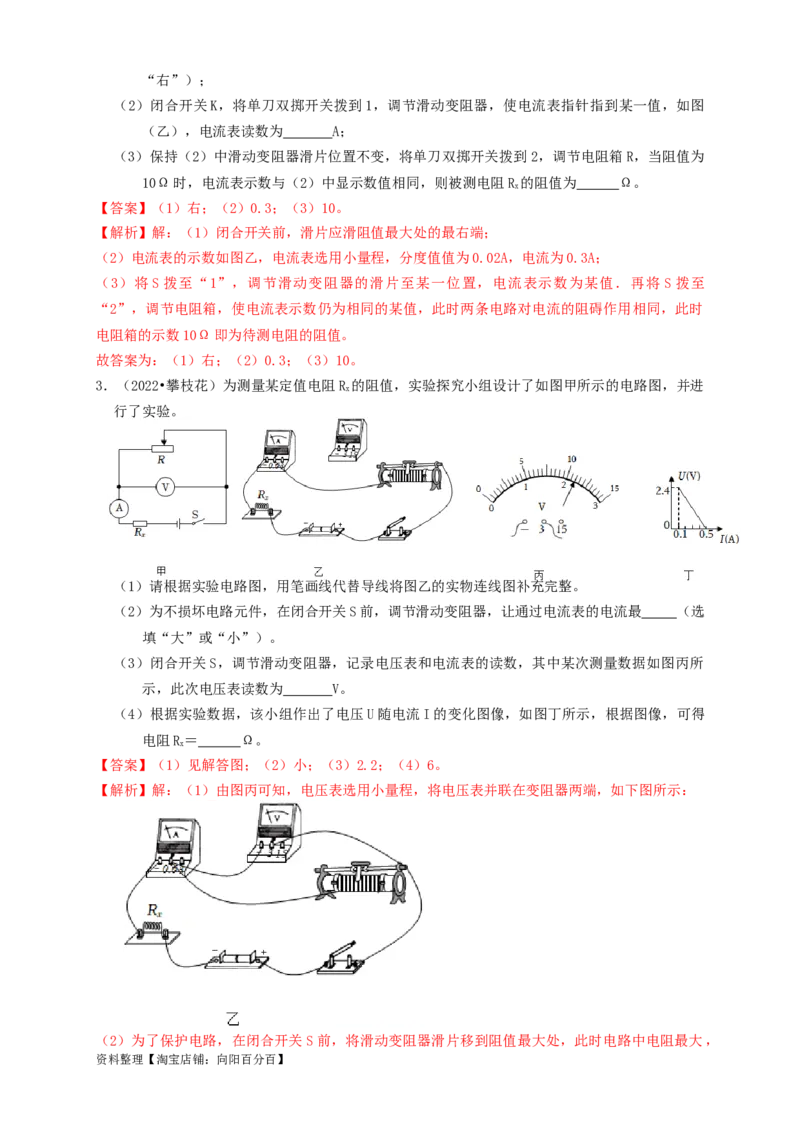 专题36电阻的测量实验（知识点复习+例题讲解+过关练习）-备战2023年中考物理一轮复习考点帮（解析版）_8、物理总复习_8.中考物理总复习_2023年中考复习资料_一轮复习_解析版
